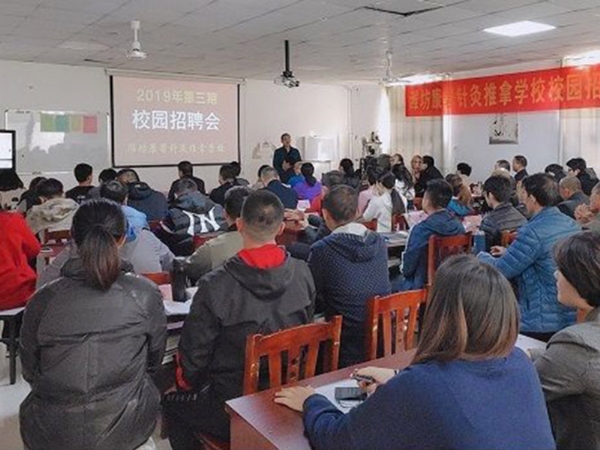 康馨学校2019年度第三期校园招聘会