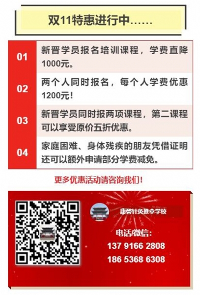 礼惠双11，第二课程半价，限时特惠，仅限20位！！