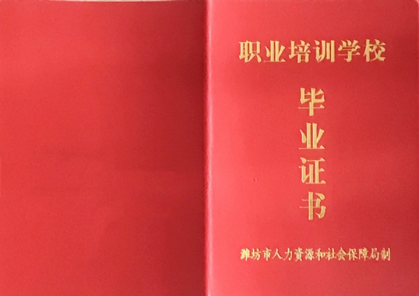 学校毕业证